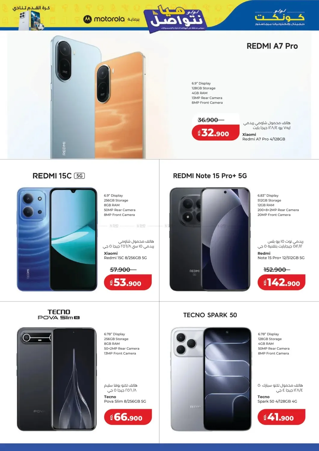 Let’s Connect from Lulu until 7th July - Lulu Kuwait Offers & Promotions — page 11