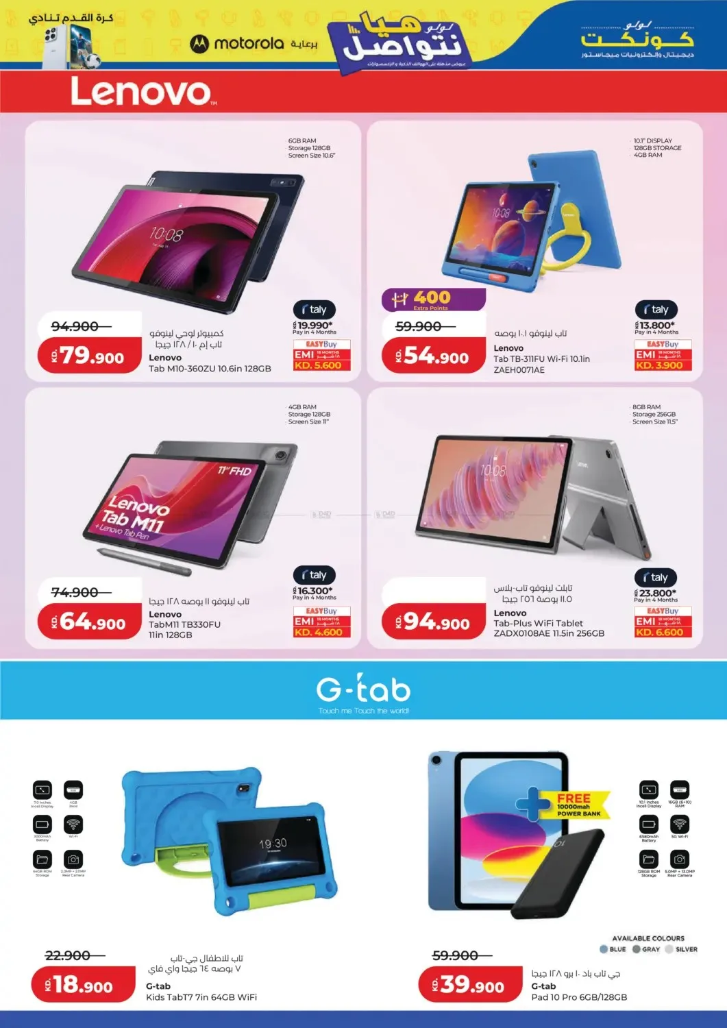 Let’s Connect from Lulu until 7th July - Lulu Kuwait Offers & Promotions — page 17