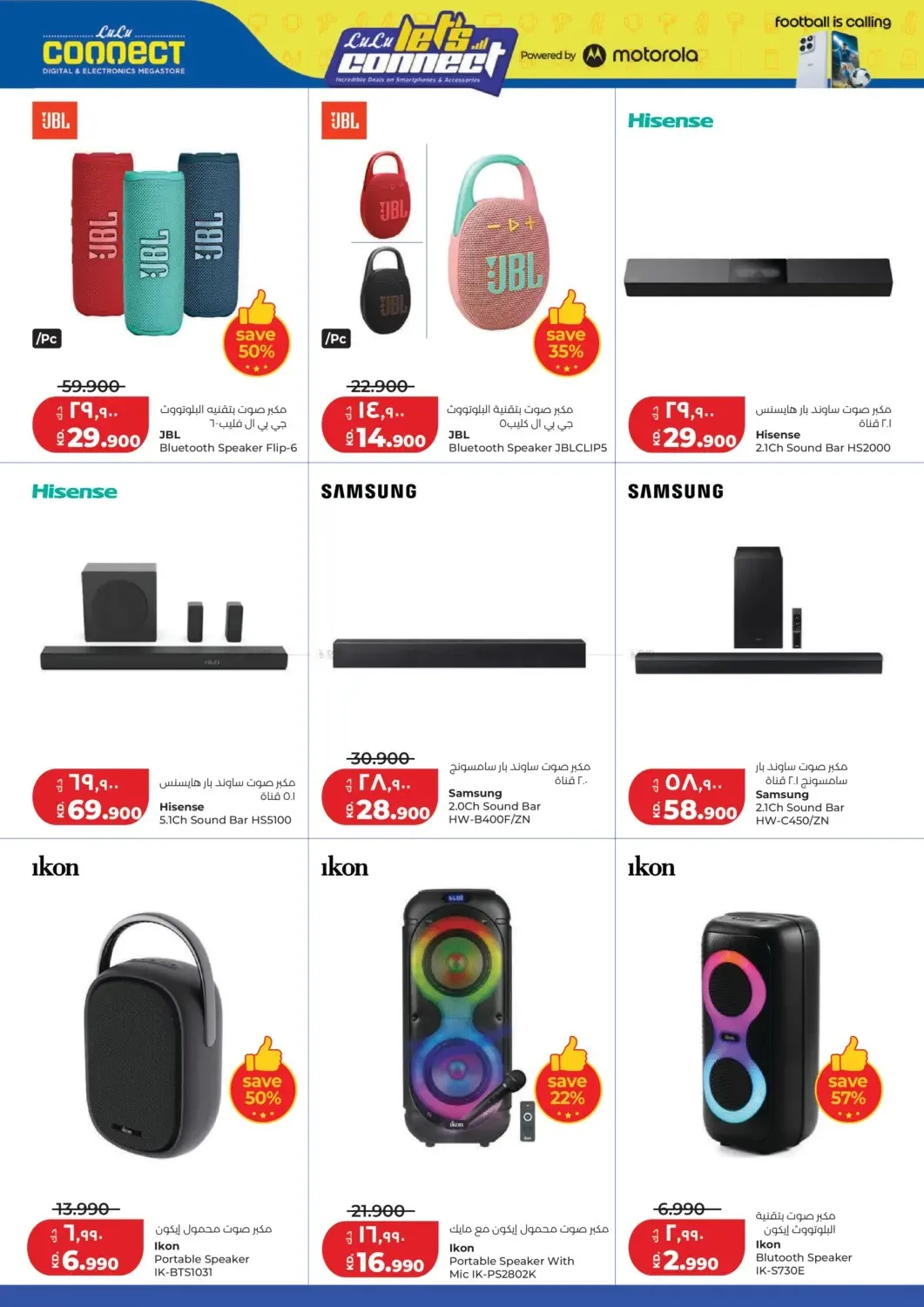 Let’s Connect from Lulu until 7th July - Lulu Kuwait Offers & Promotions — page 32