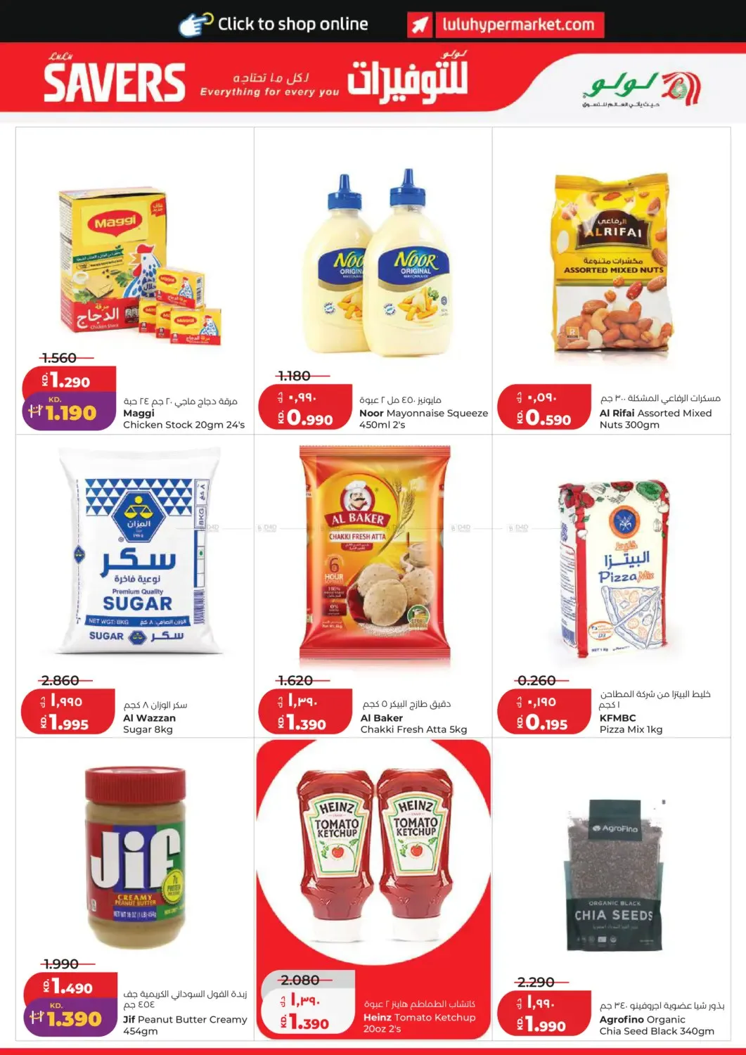 لولو للتوفيرات من اللولو حتي 16 يونيو - عروض وتخفيضات اللولو الكويت — page 7