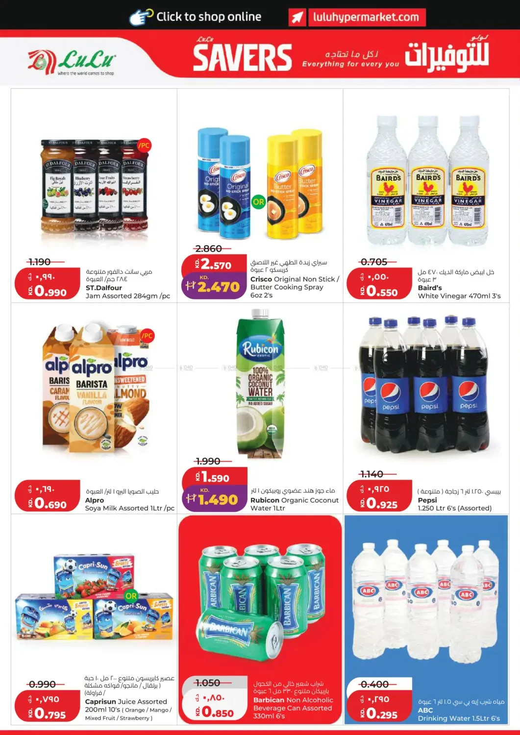 لولو للتوفيرات من اللولو حتي 16 يونيو - عروض وتخفيضات اللولو الكويت — page 8