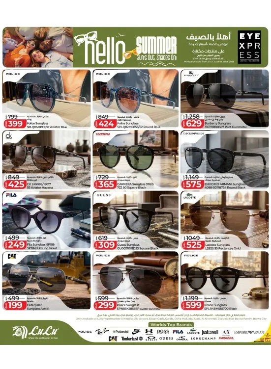 Hello Summer Offers from Lulu until 26th August - Lulu Qatar Offers & Promotions catalogue cover