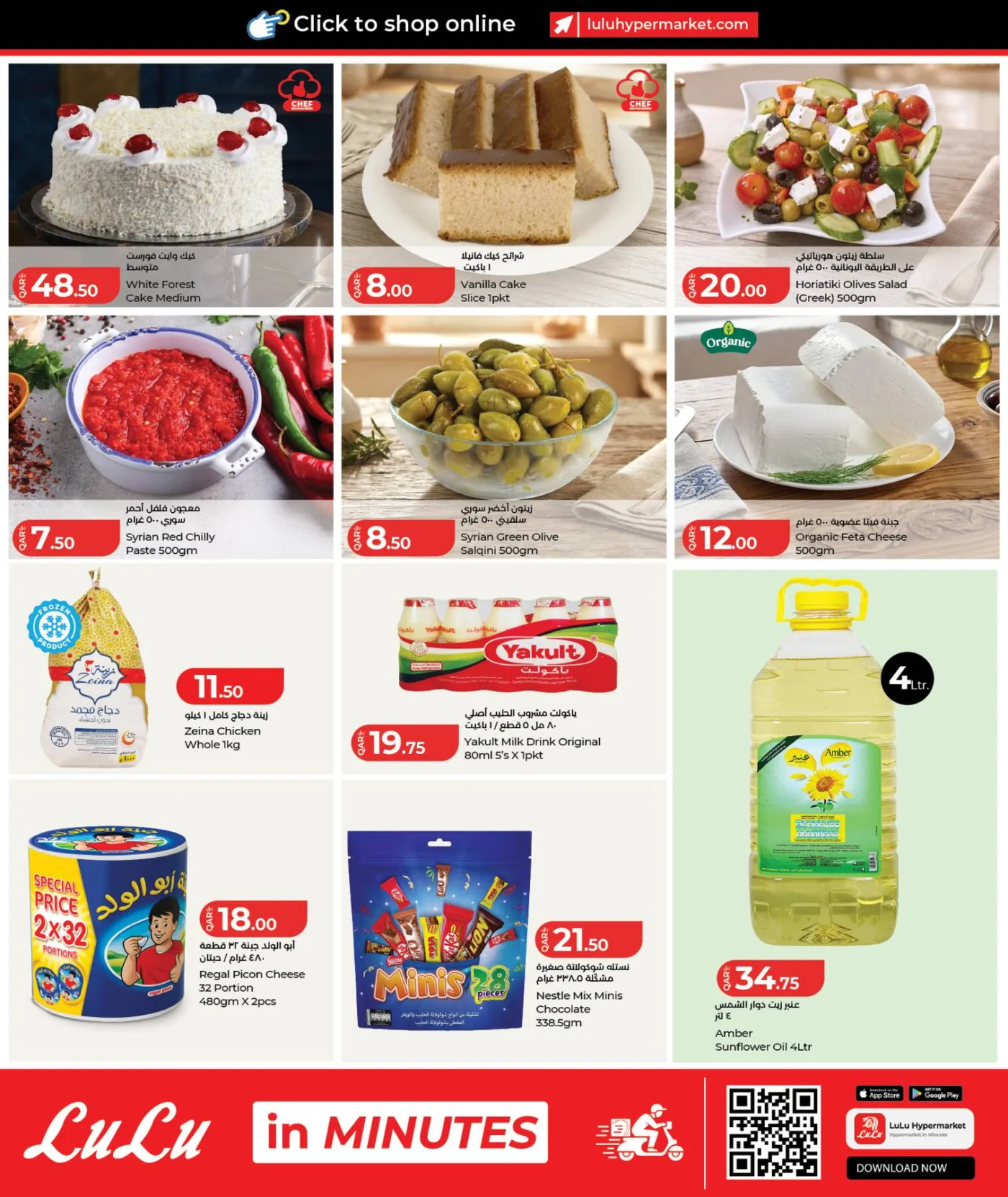 Midweek Deals from Lulu until 5th August - Lulu Qatar Offers & Promotions — page 4