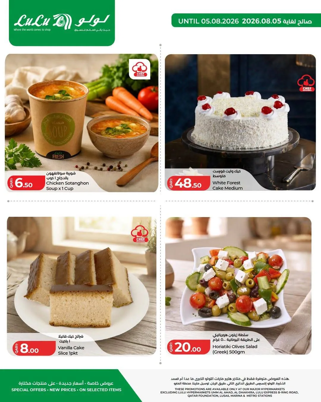 Midweek Deals, Vol 2 from Lulu until 5th August - Lulu Qatar Offers & Promotions — page 2