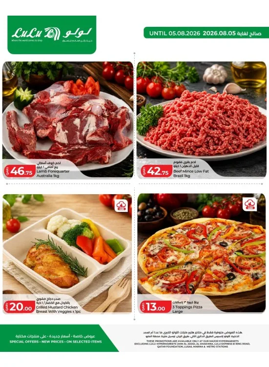 Midweek Deals, Vol 3 from Lulu until 5th August - Lulu Qatar Offers & Promotions catalogue cover
