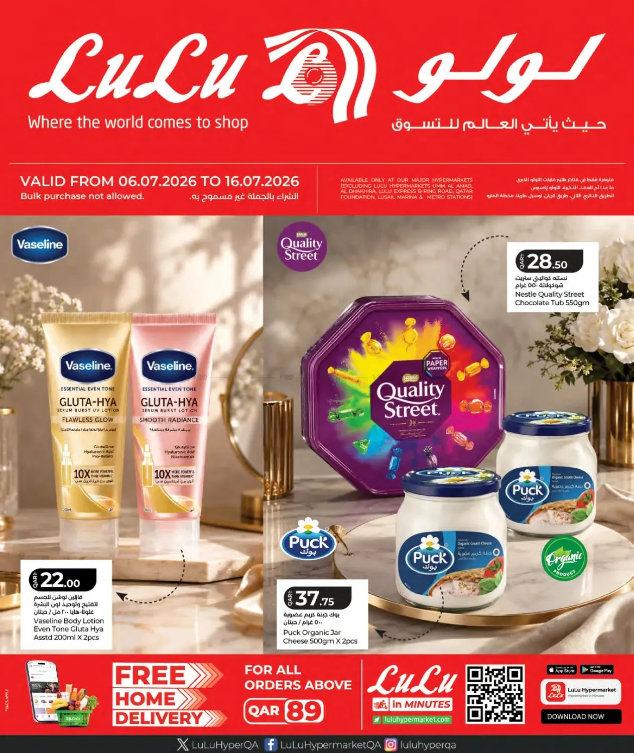 Special Offers from Lulu until 16th July - Lulu Qatar Offers & Promotions catalogue cover