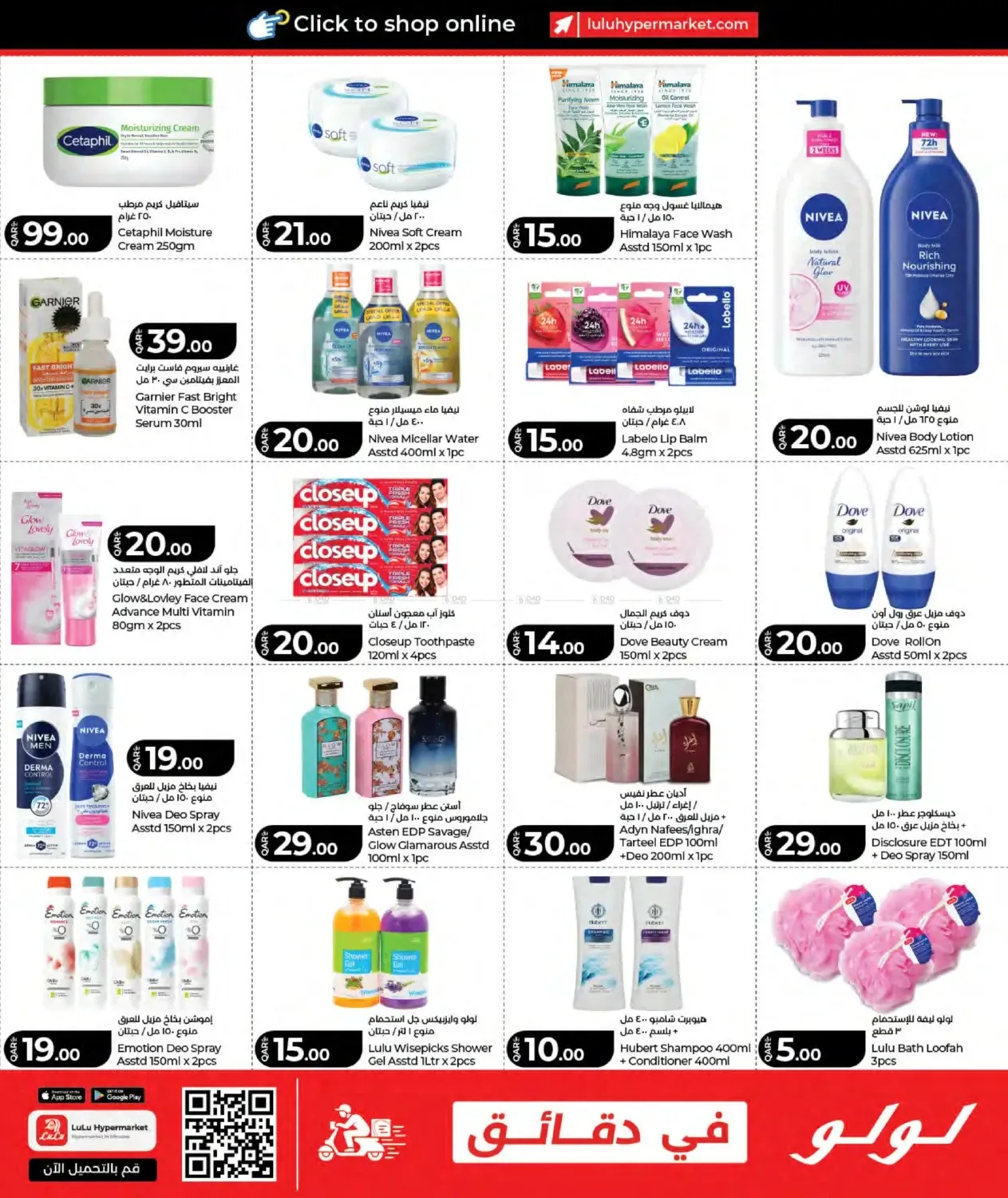Special Offers from Lulu until 16th July - Lulu Qatar Offers & Promotions — page 17