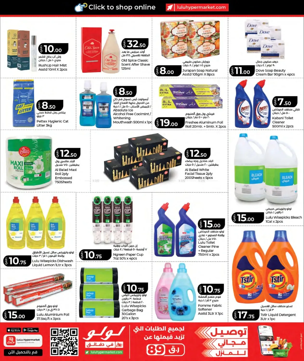 Special Offers from Lulu until 16th July - Lulu Qatar Offers & Promotions — page 19