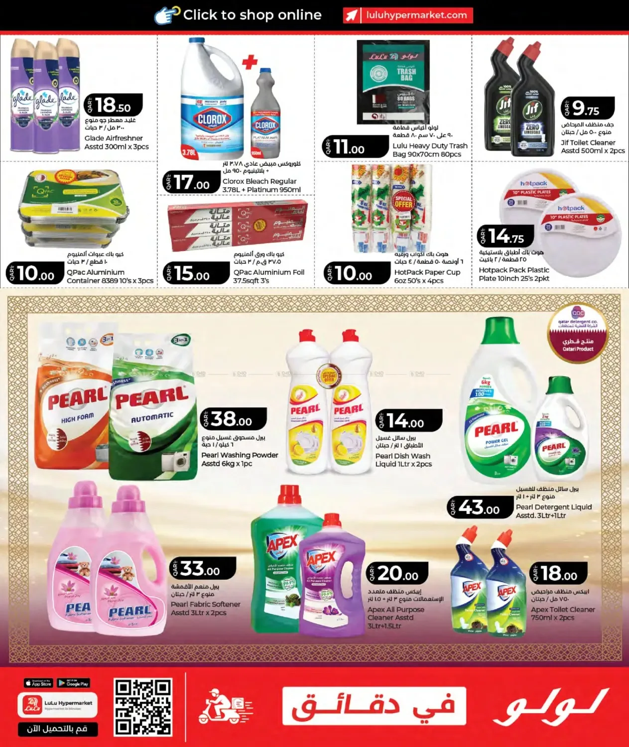 Special Offers from Lulu until 16th July - Lulu Qatar Offers & Promotions — page 21