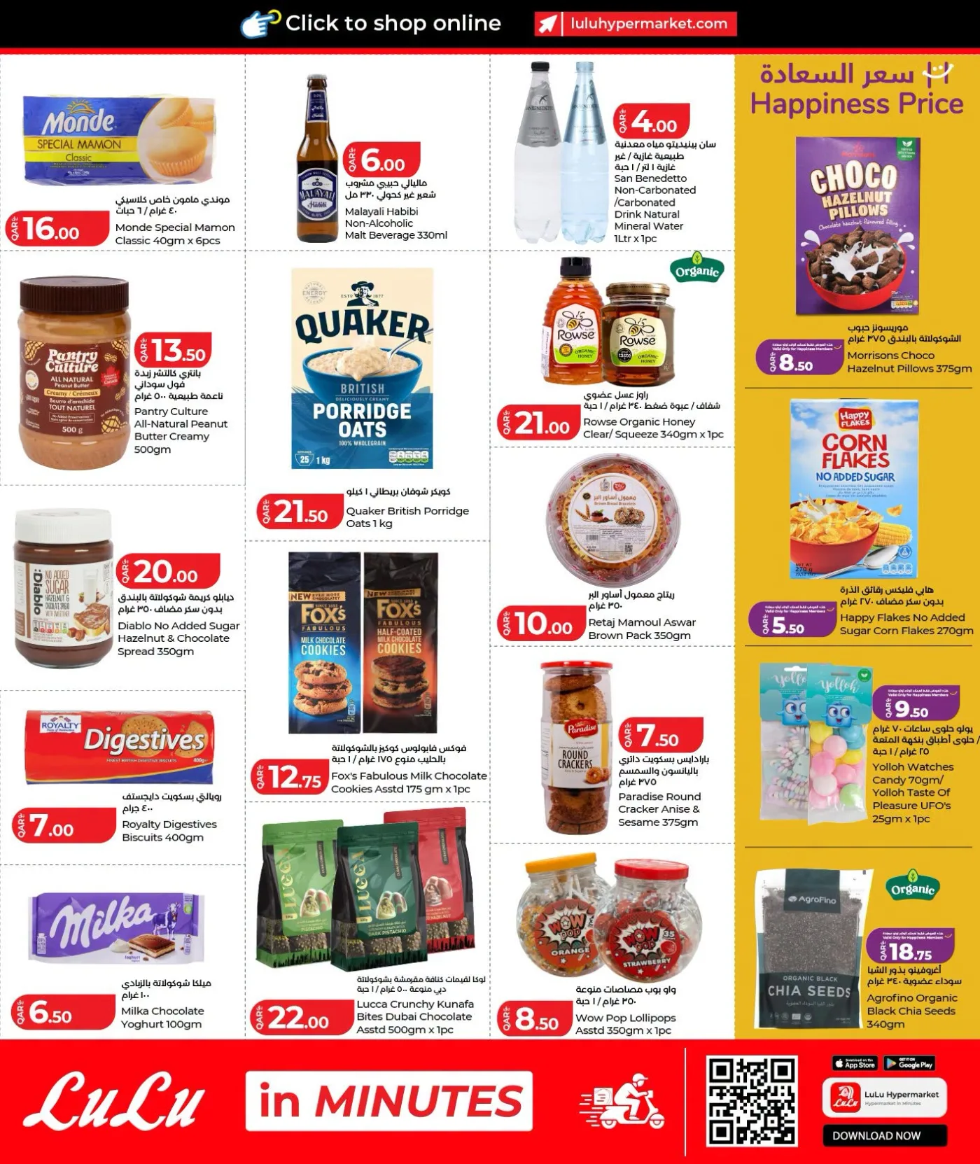 Special Offers from Lulu until 7th August - Lulu Qatar Offers & Promotions — page 12