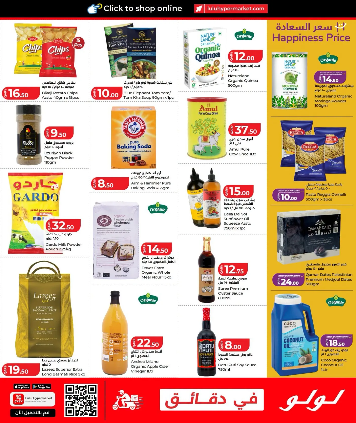 Special Offers from Lulu until 7th August - Lulu Qatar Offers & Promotions — page 13