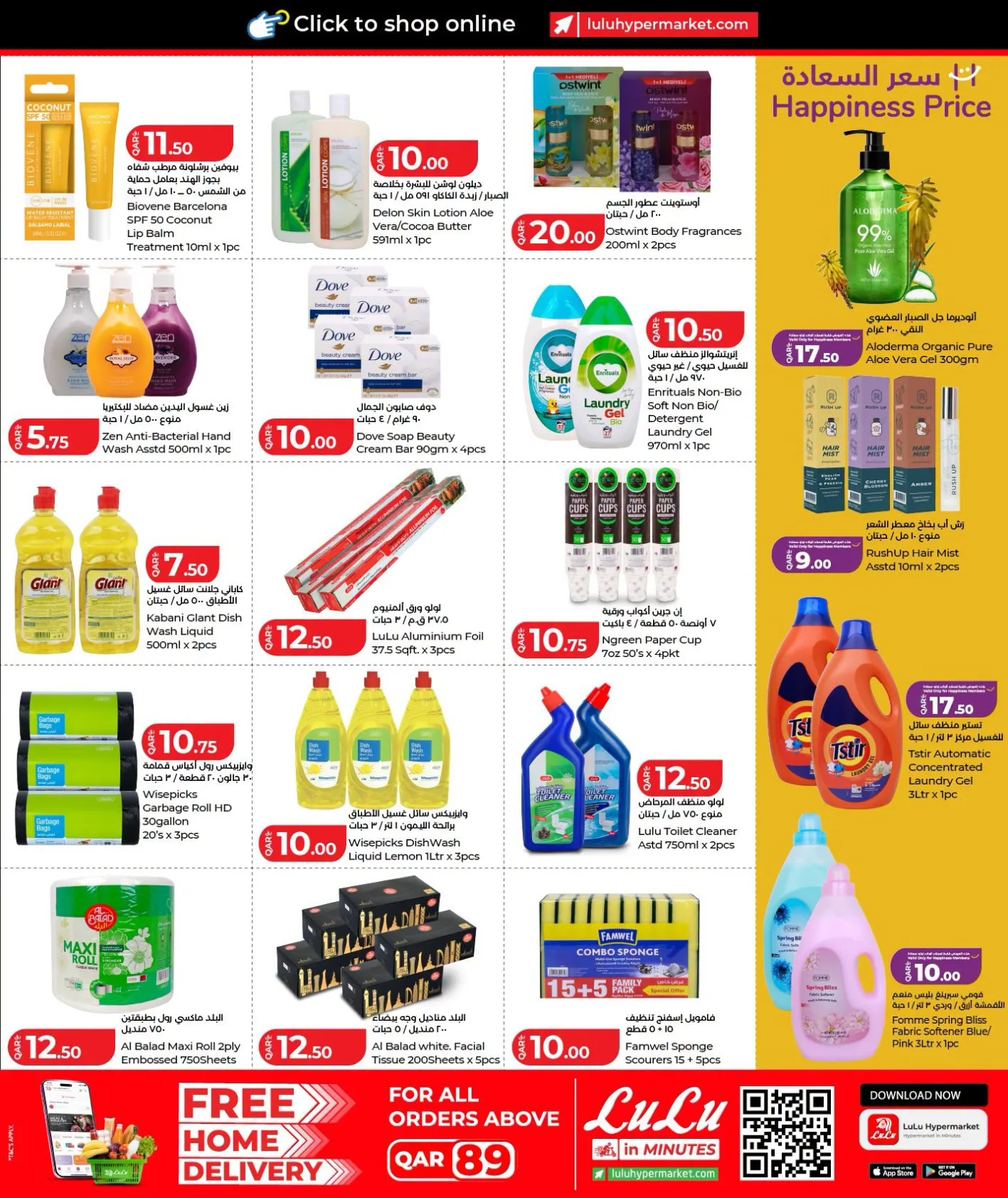Special Offers from Lulu until 7th August - Lulu Qatar Offers & Promotions — page 14