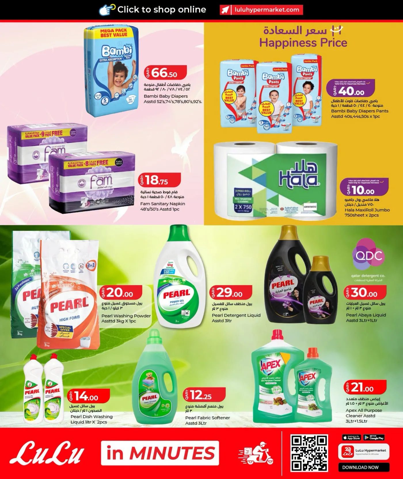 Special Offers from Lulu until 7th August - Lulu Qatar Offers & Promotions — page 16