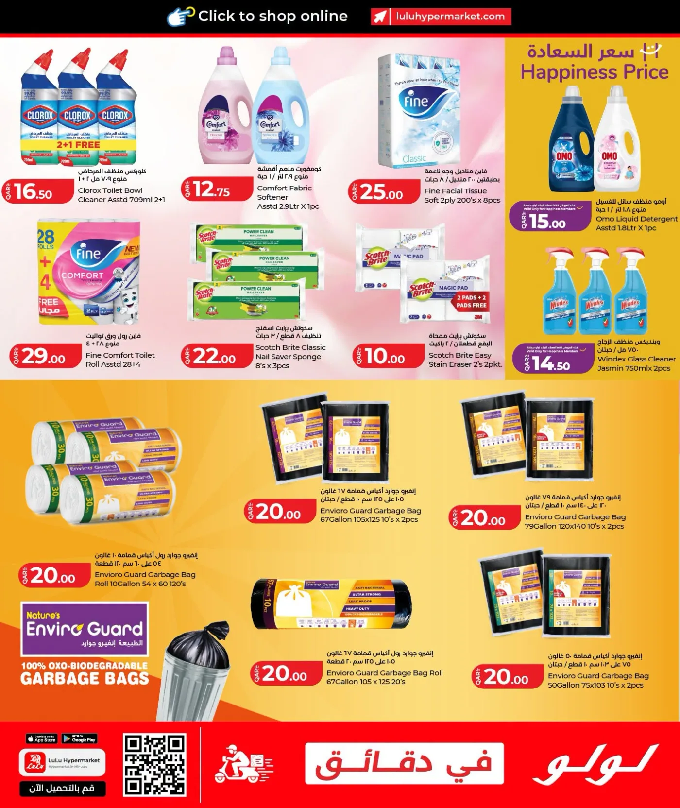 Special Offers from Lulu until 7th August - Lulu Qatar Offers & Promotions — page 17