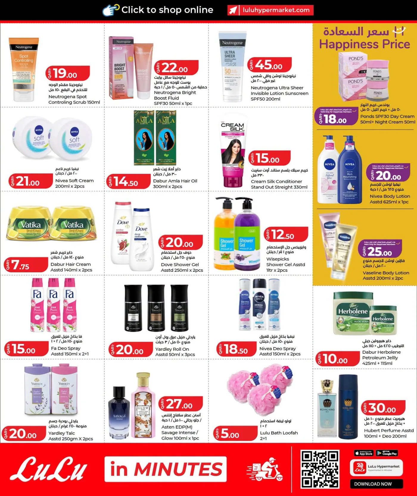 Special Offers from Lulu until 7th August - Lulu Qatar Offers & Promotions — page 20