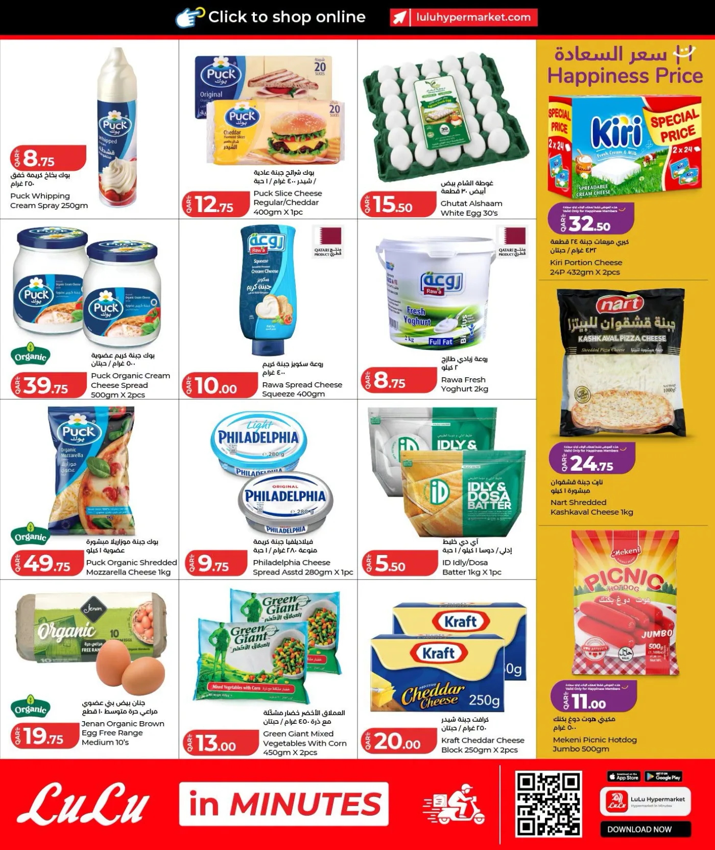 Special Offers from Lulu until 7th August - Lulu Qatar Offers & Promotions — page 4