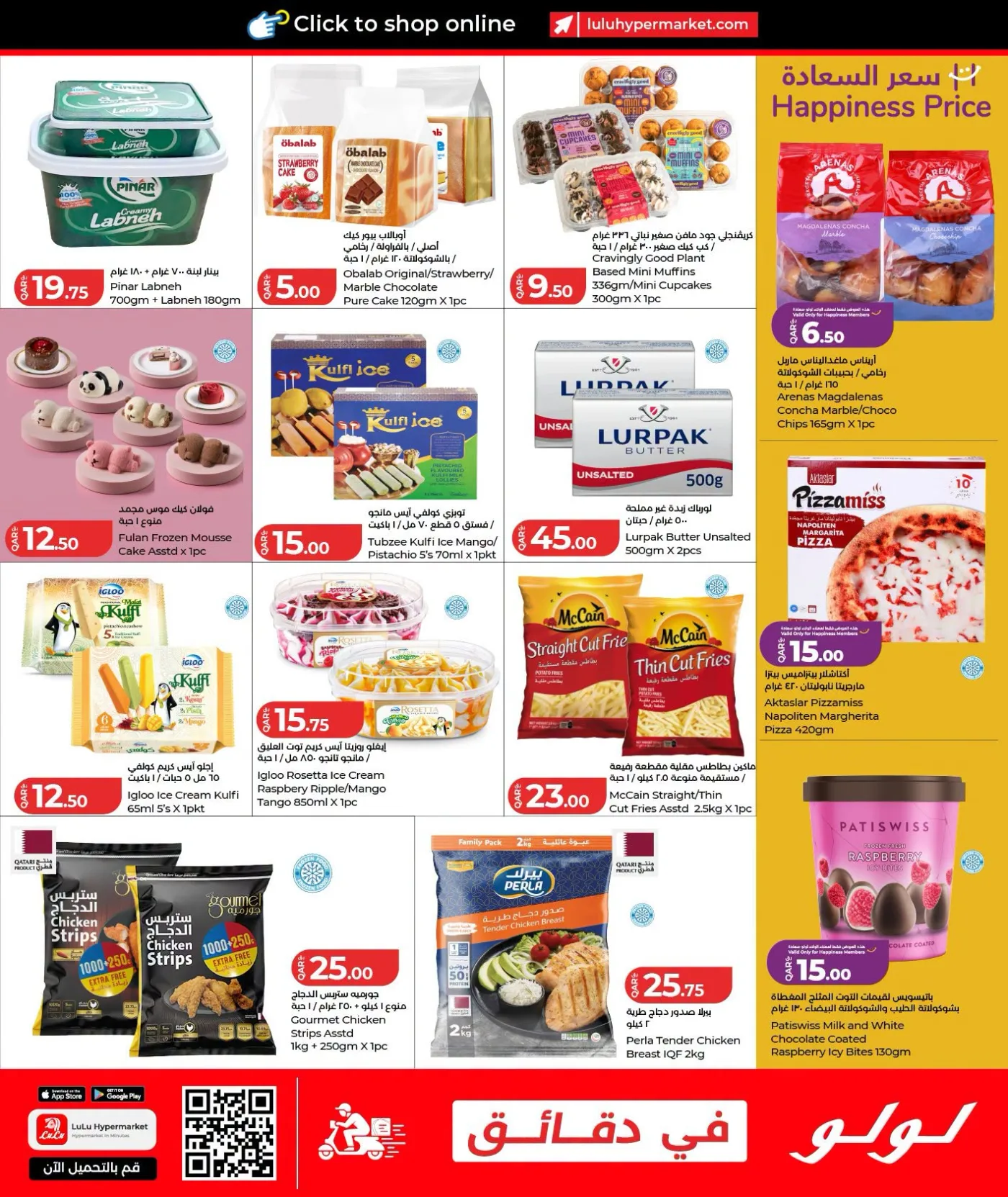 Special Offers from Lulu until 7th August - Lulu Qatar Offers & Promotions — page 5