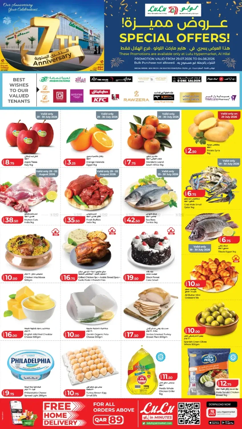 Special Offers - Al Hilal from Lulu until 4th August - Lulu Qatar Offers & Promotions catalogue cover