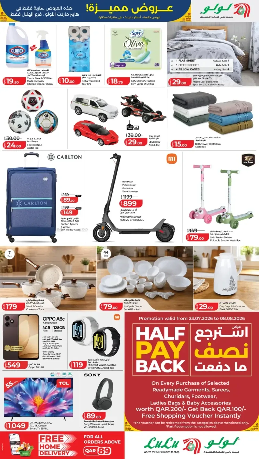 Special Offers - Al Hilal from Lulu until 4th August - Lulu Qatar Offers & Promotions — page 3