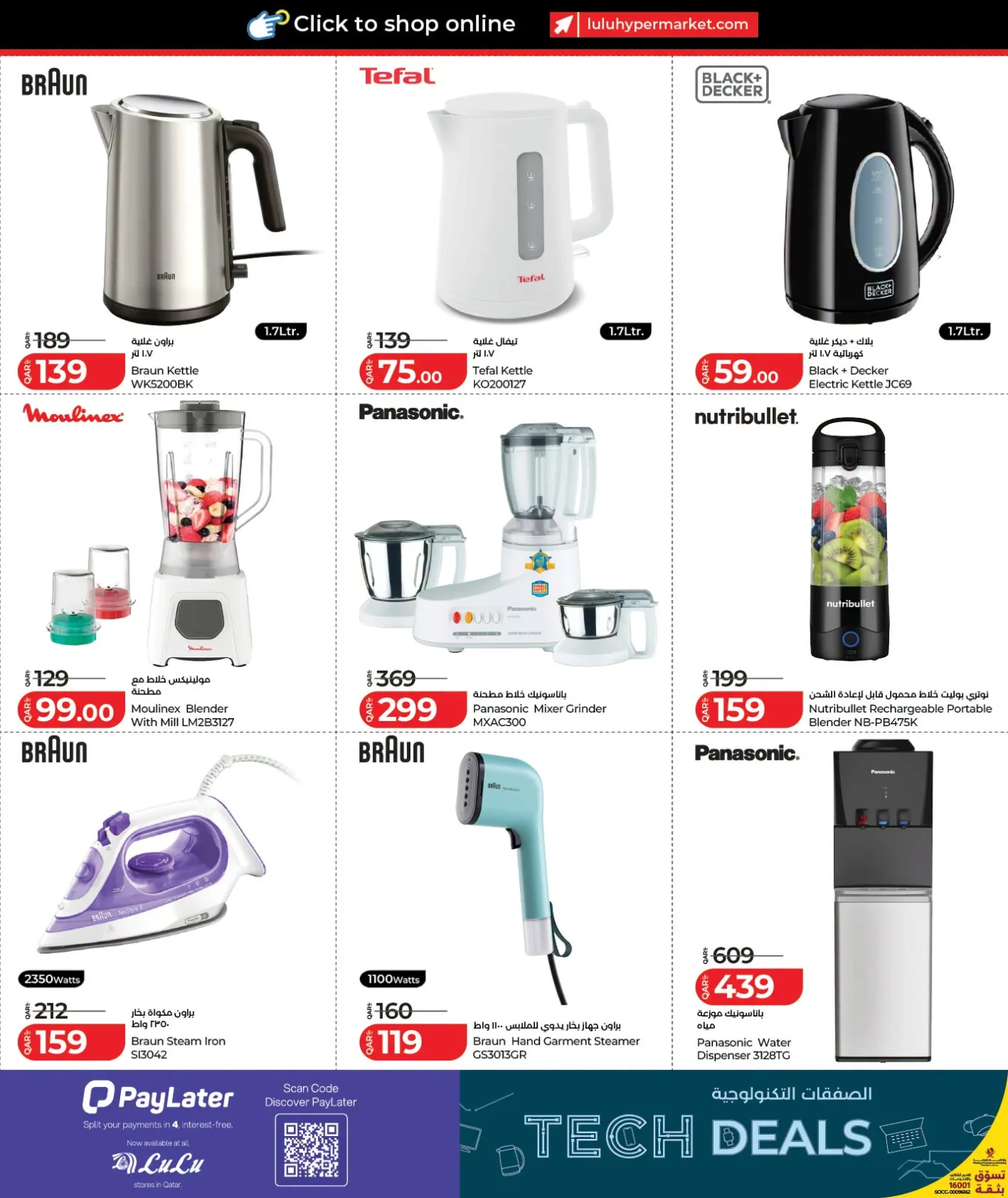 Tech Deals from Lulu until 26th July - Lulu Qatar Offers & Promotions — page 24