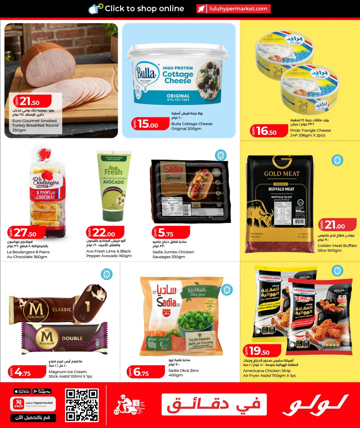 Weekend Deals from Lulu until 18th July - Lulu Qatar Offers & Promotions — page 5