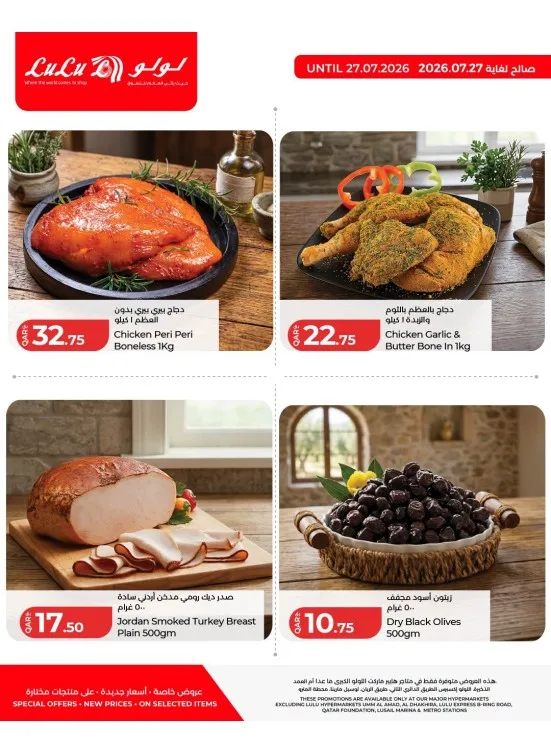 Weekly Deals, Vol 2 from Lulu until 27th July - Lulu Qatar Offers & Promotions catalogue cover
