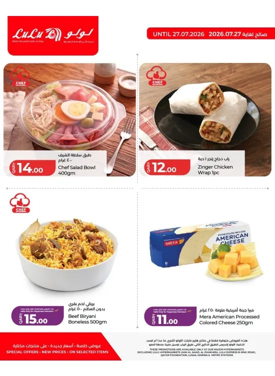 Weekly Deals, Vol 3 from Lulu until 27th July - Lulu Qatar Offers & Promotions catalogue cover