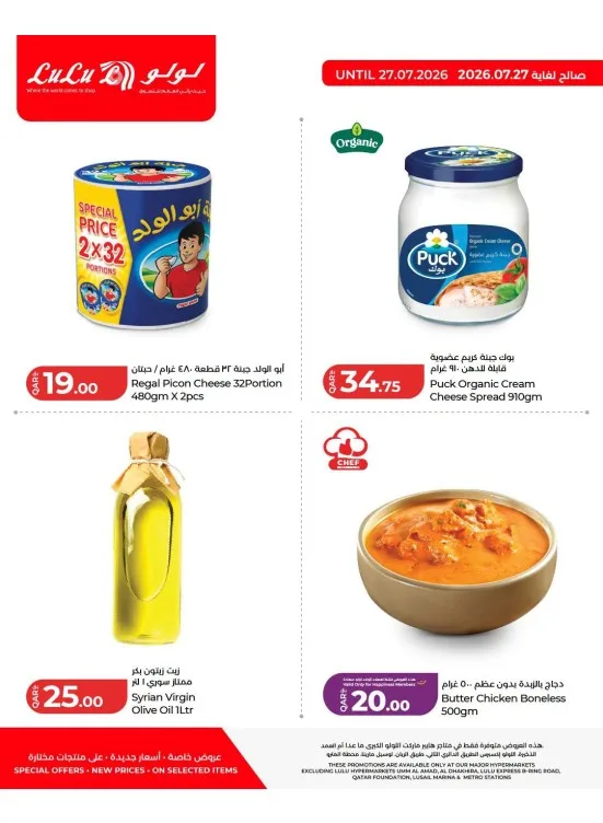 Weekly Deals, Vol 4 from Lulu until 27th July - Lulu Qatar Offers & Promotions catalogue cover