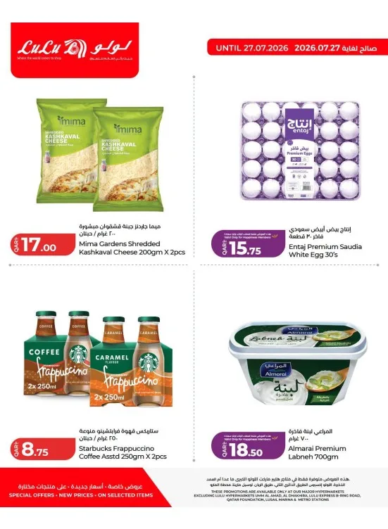 Weekly Deals, Vol 5 from Lulu until 27th July - Lulu Qatar Offers & Promotions catalogue cover