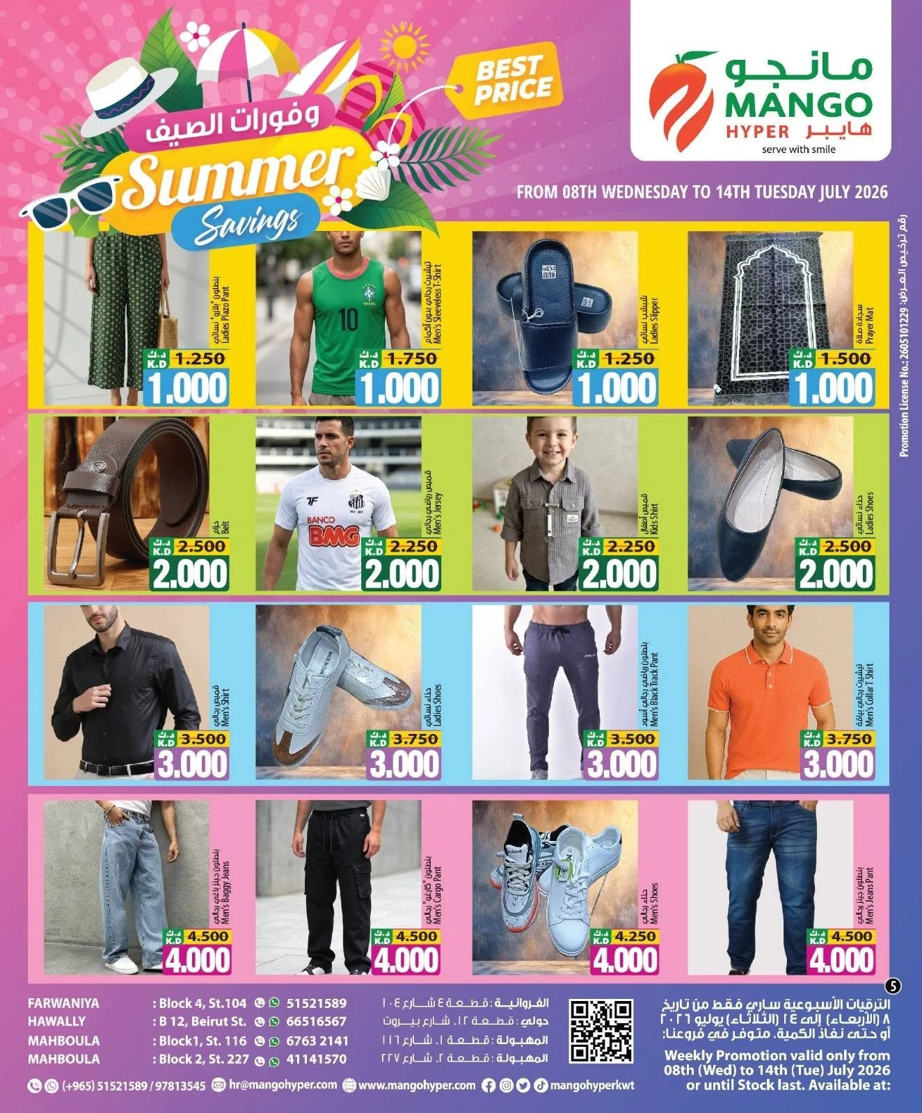 Hot Summer Savings from Mango Hyper until 14th July - Mango Hyper Kuwait Offers & Promotions — page 5