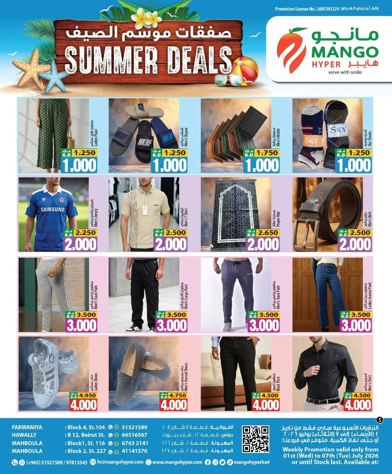 Summer Deals from Mango Hyper until 7th July - Mango Hyper Kuwait Offers & Promotions — page 5