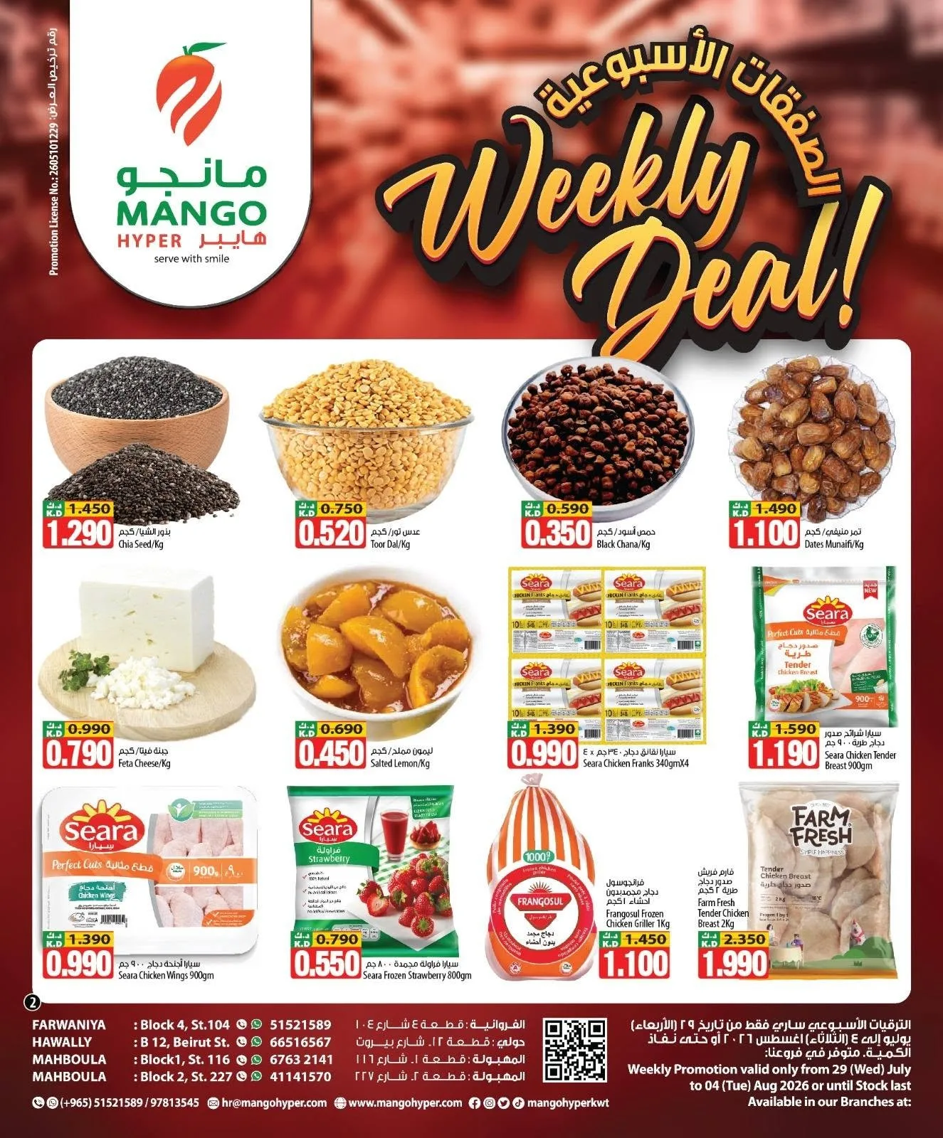 Weekly Deals from Mango Hyper until 4th August - Mango Hyper Kuwait Offers & Promotions — page 2