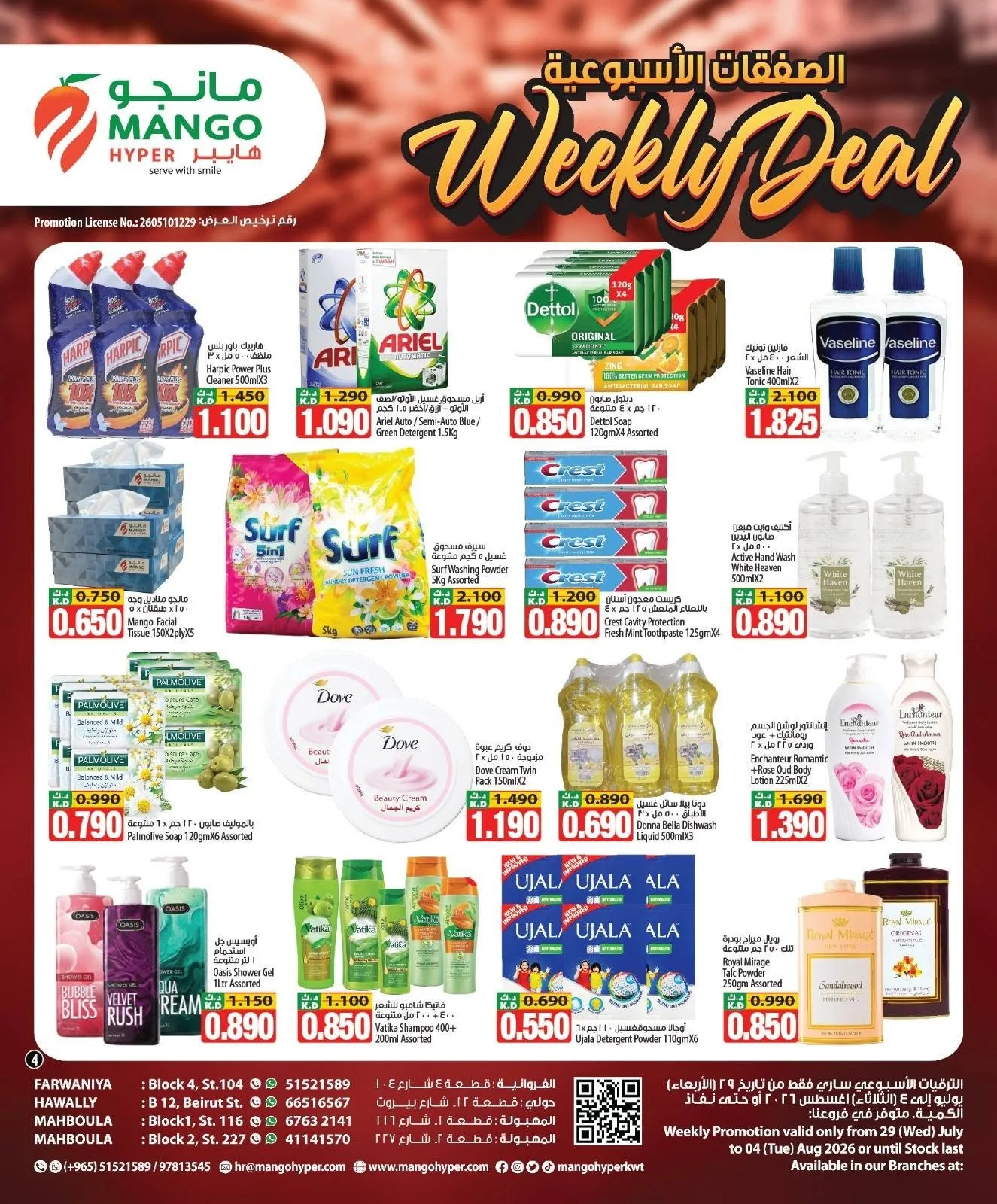 Weekly Deals from Mango Hyper until 4th August - Mango Hyper Kuwait Offers & Promotions — page 4