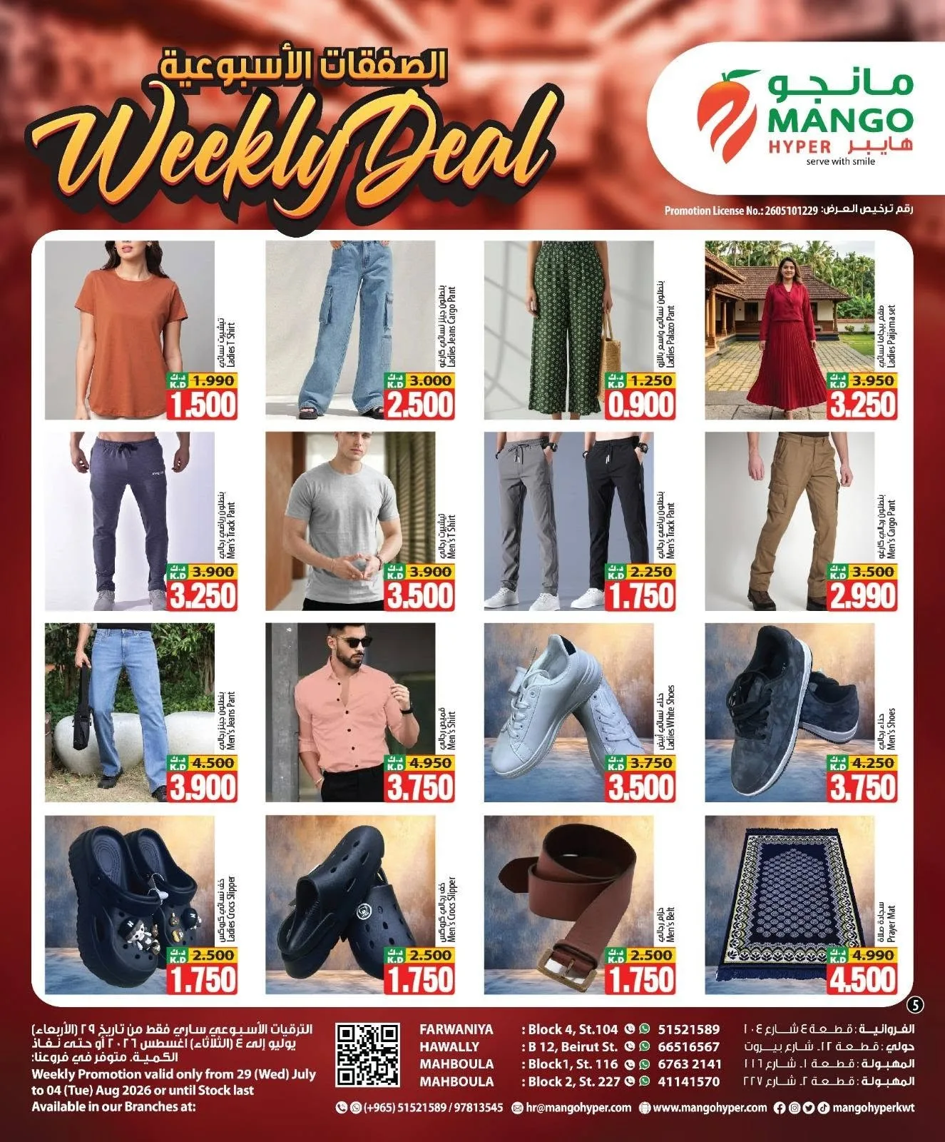 Weekly Deals from Mango Hyper until 4th August - Mango Hyper Kuwait Offers & Promotions — page 5