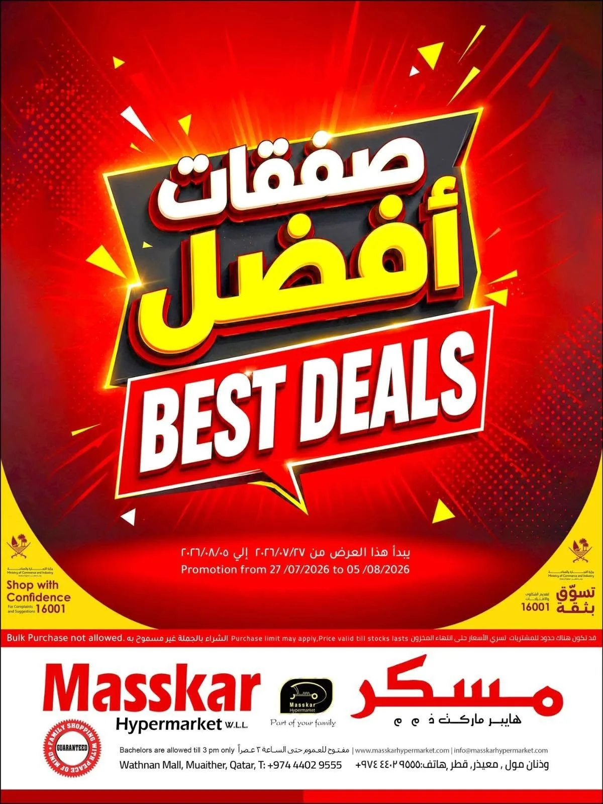 Best Deals from Masskar Hypermarket until 5th August - Masskar Hypermarket Qatar Offers & Promotions catalogue cover