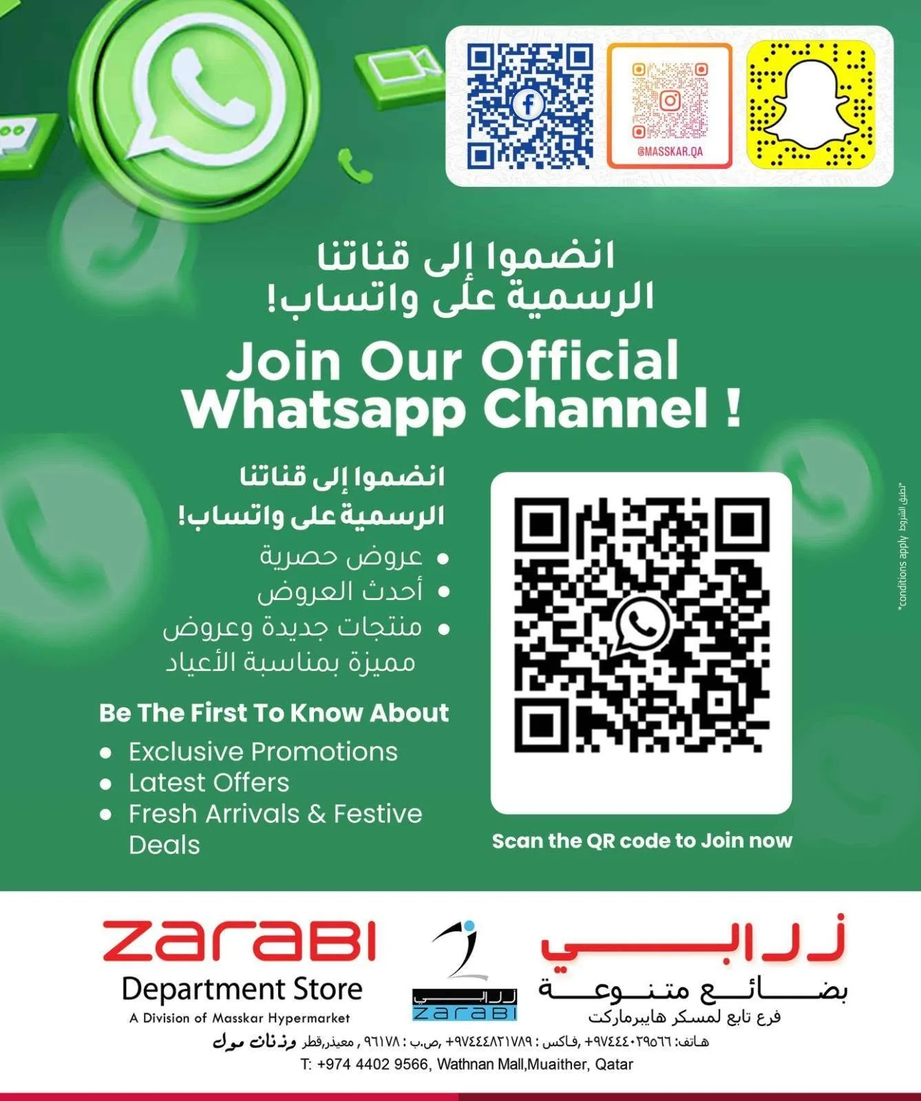 أفضل الصفقات من مسكر هايبرماركت حتي 5 أغسطس - عروض وتخفيضات مسكر هايبرماركت قطر — page 3