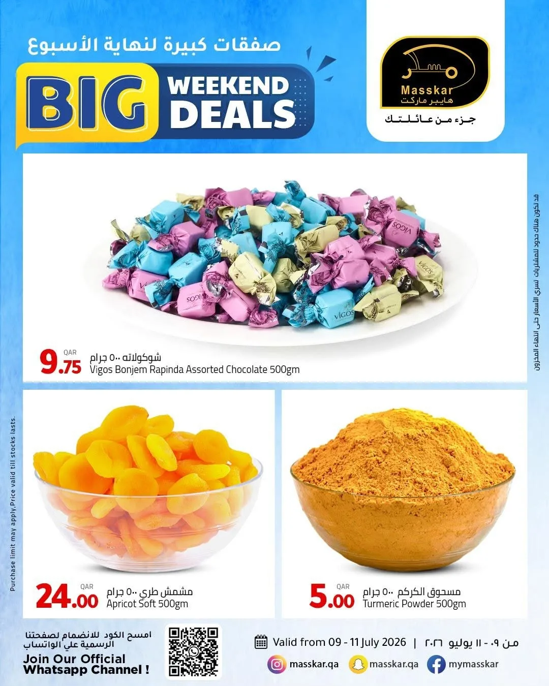 صفقات كبيرة لنهاية الأسبوع من مسكر هايبرماركت حتي 11 يوليو - عروض وتخفيضات مسكر هايبرماركت قطر — page 28