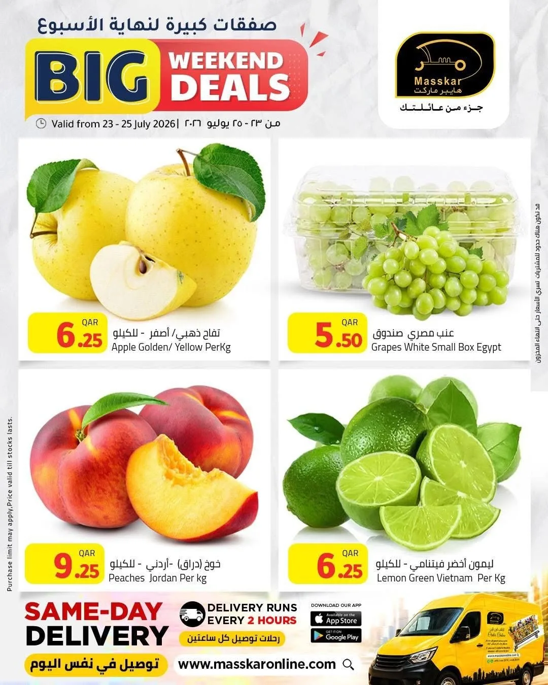 Big Weekend Deals from Masskar Hypermarket until 25th July - Masskar Hypermarket Qatar Offers & Promotions catalogue cover