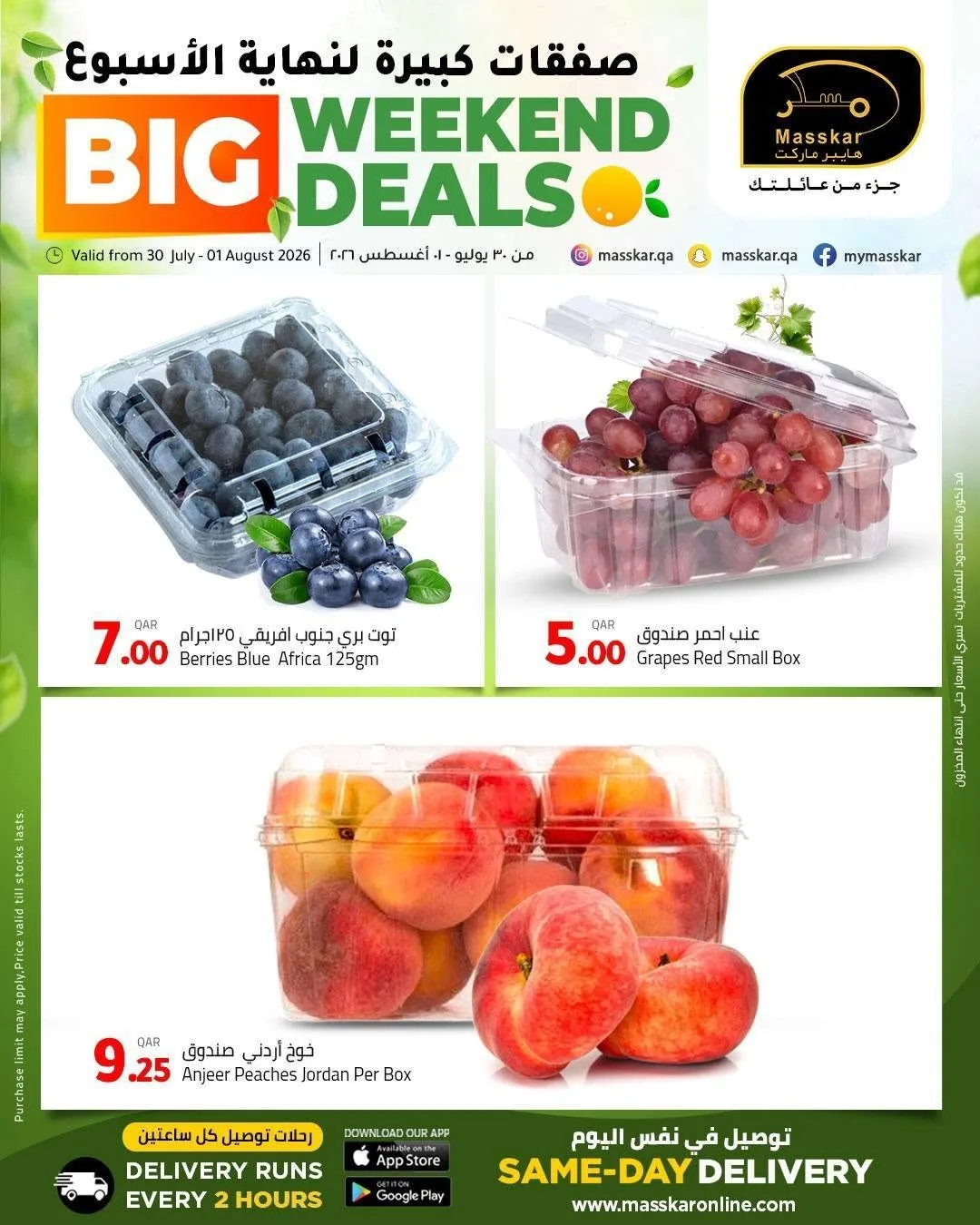 Big Weekend Deals from Masskar Hypermarket until 1st August - Masskar Hypermarket Qatar Offers & Promotions catalogue cover