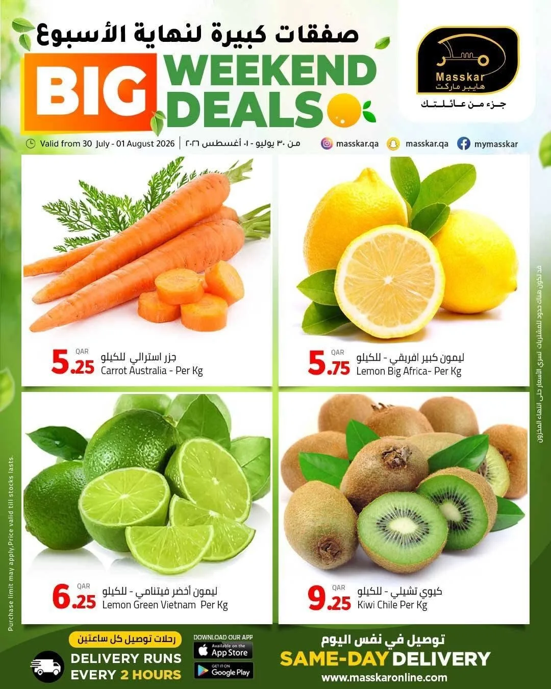 Big Weekend Deals from Masskar Hypermarket until 1st August - Masskar Hypermarket Qatar Offers & Promotions — page 2