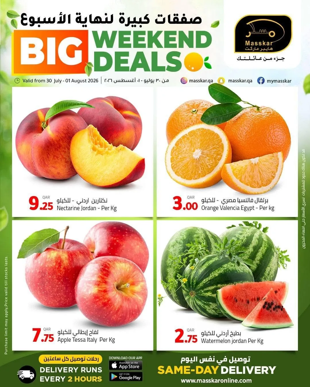 Big Weekend Deals from Masskar Hypermarket until 1st August - Masskar Hypermarket Qatar Offers & Promotions — page 3