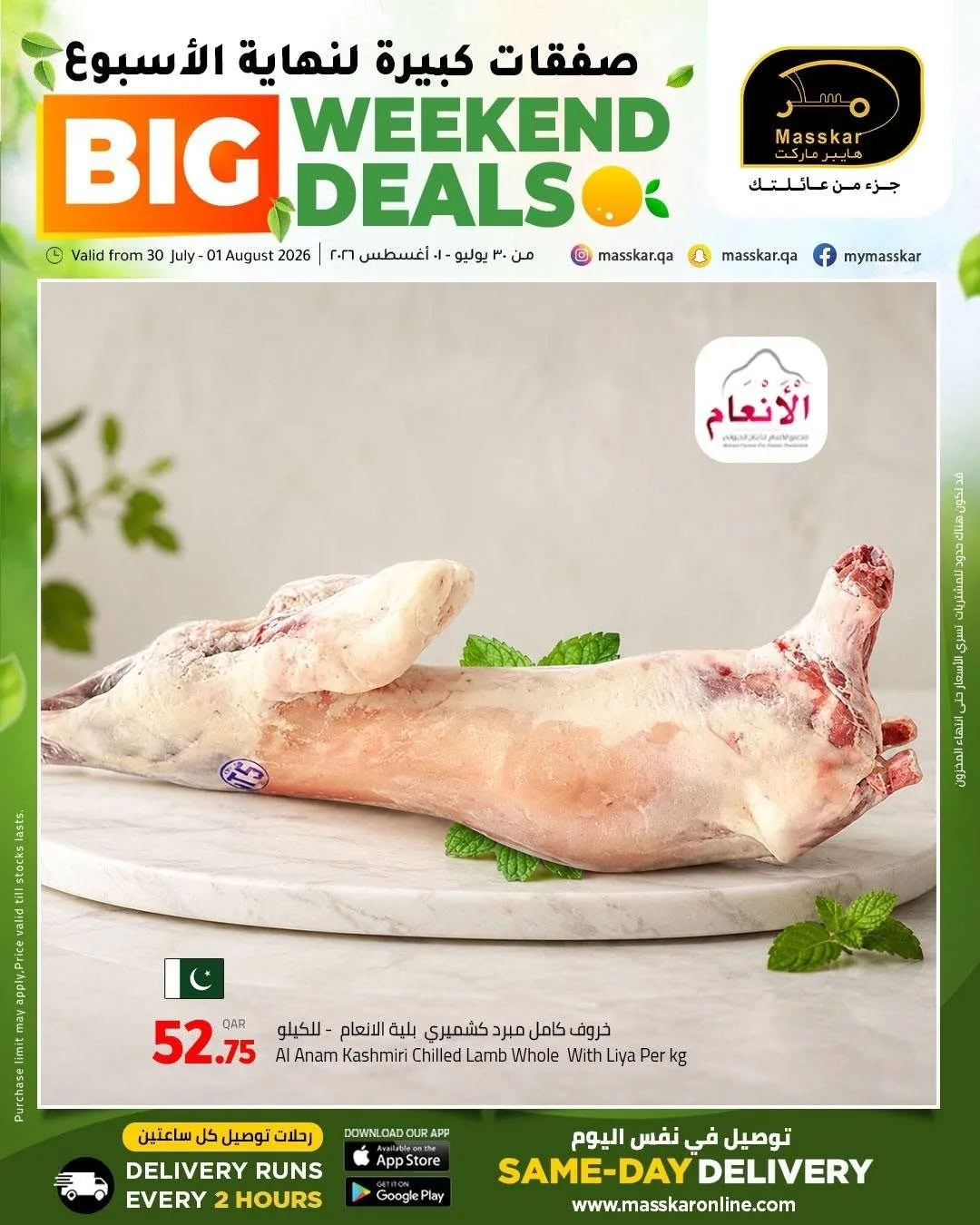 Big Weekend Deals from Masskar Hypermarket until 1st August - Masskar Hypermarket Qatar Offers & Promotions — page 5