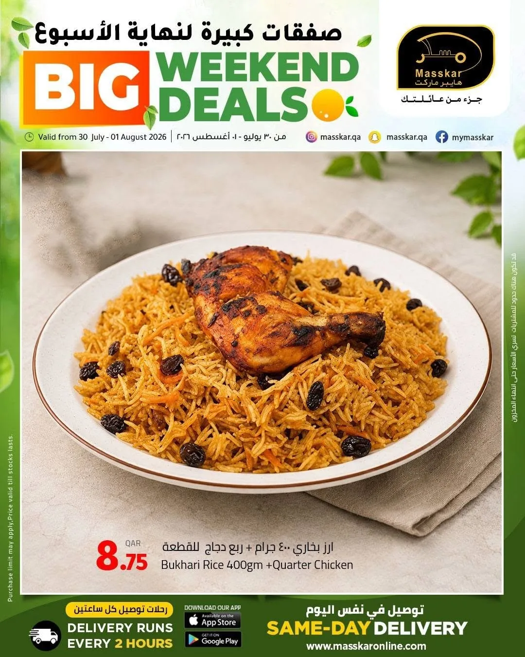 Big Weekend Deals from Masskar Hypermarket until 1st August - Masskar Hypermarket Qatar Offers & Promotions — page 8
