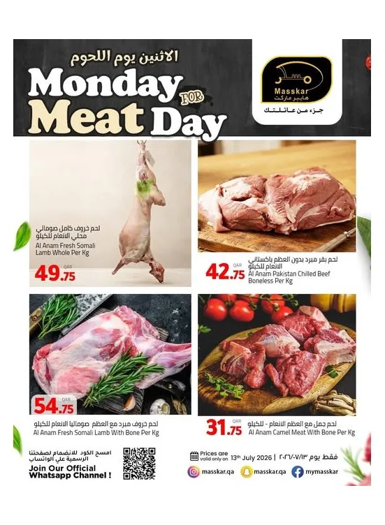 Monday Meat Day Deals from Masskar Hypermarket until 13th July - Masskar Hypermarket Qatar Offers & Promotions catalogue cover