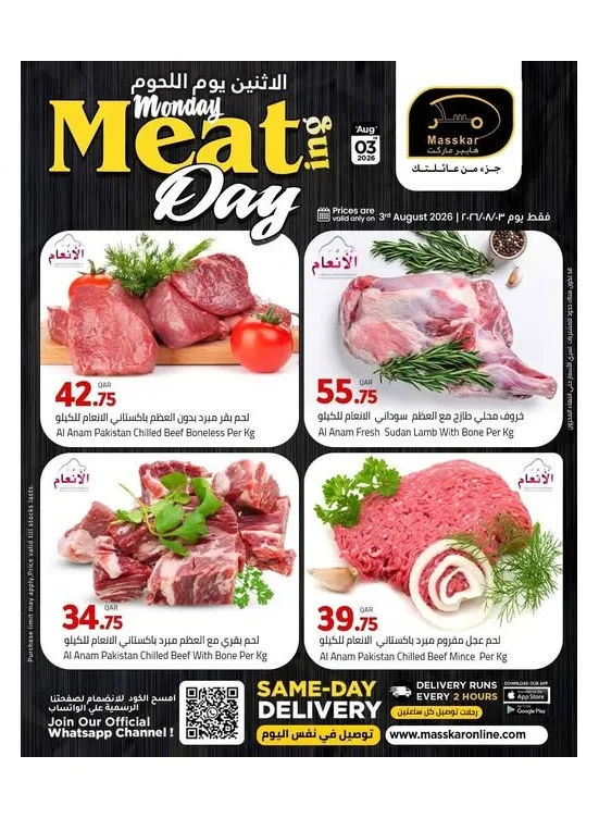 Monday Meat Day Deals from Masskar Hypermarket until 3rd August - Masskar Hypermarket Qatar Offers & Promotions catalogue cover
