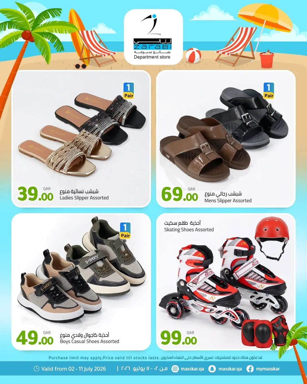 Special Offers from Masskar Hypermarket until 11th July - Masskar Hypermarket Qatar Offers & Promotions catalogue cover