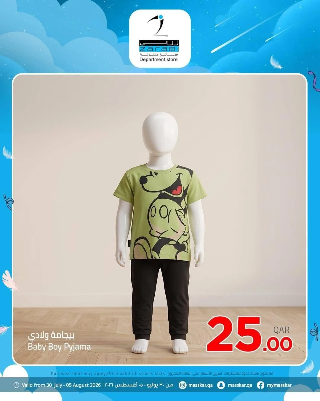 Special Offers from Masskar Hypermarket until 5th August - Masskar Hypermarket Qatar Offers & Promotions catalogue cover
