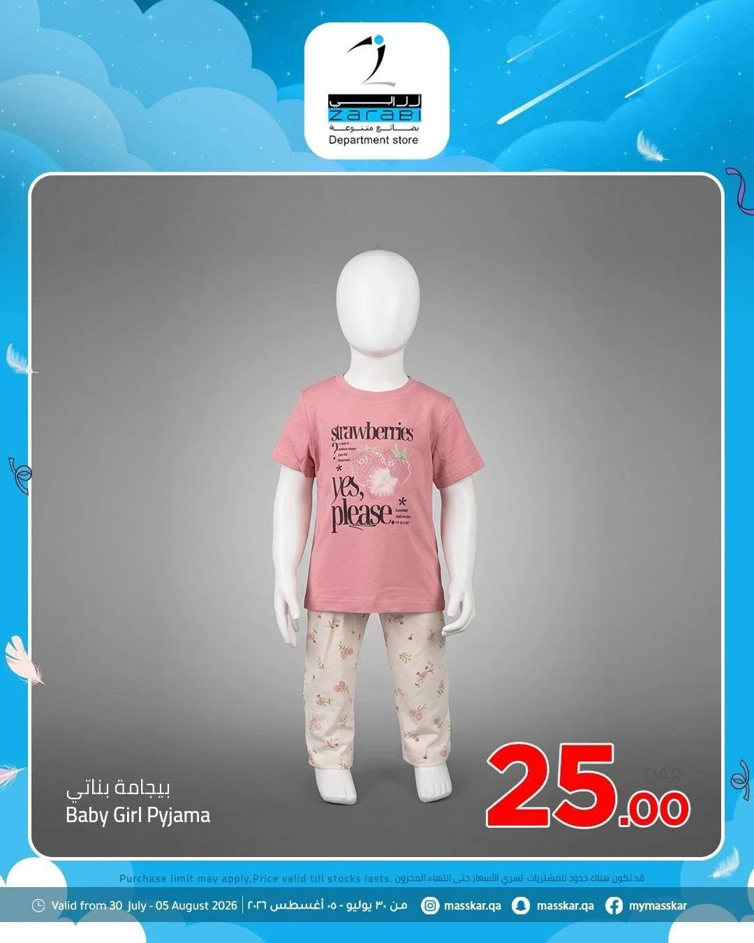 عروض خاصة من مسكر هايبرماركت حتي 5 أغسطس - عروض وتخفيضات مسكر هايبرماركت قطر — page 2