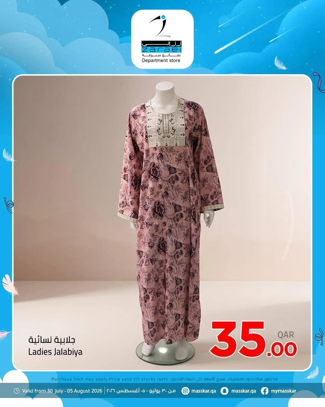 عروض خاصة من مسكر هايبرماركت حتي 5 أغسطس - عروض وتخفيضات مسكر هايبرماركت قطر — page 3