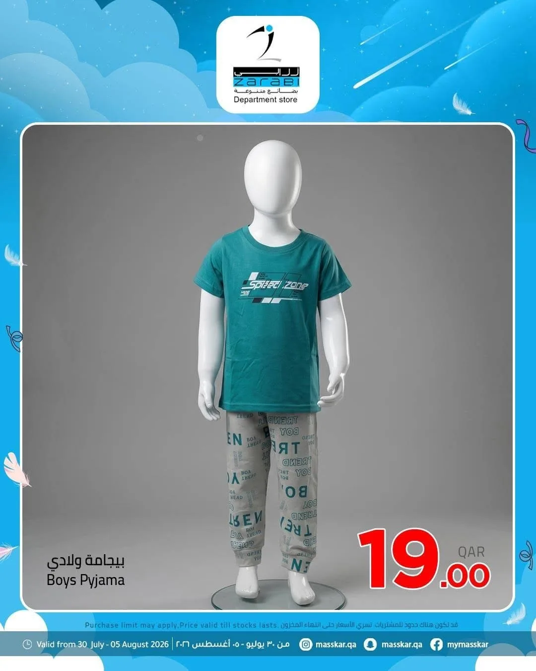 عروض خاصة من مسكر هايبرماركت حتي 5 أغسطس - عروض وتخفيضات مسكر هايبرماركت قطر — page 5